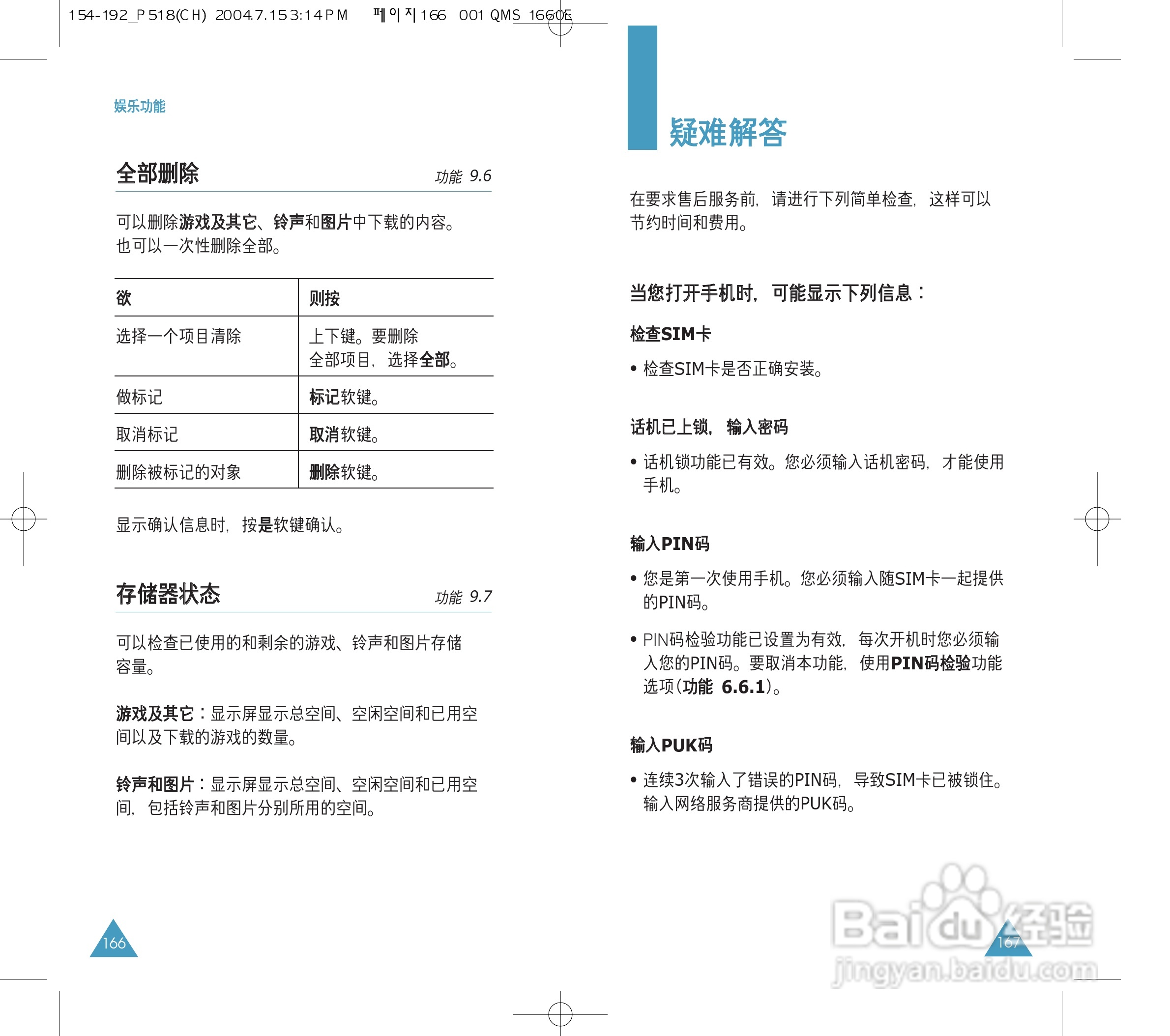 三星SGH-P518手机使用说明书:[9]