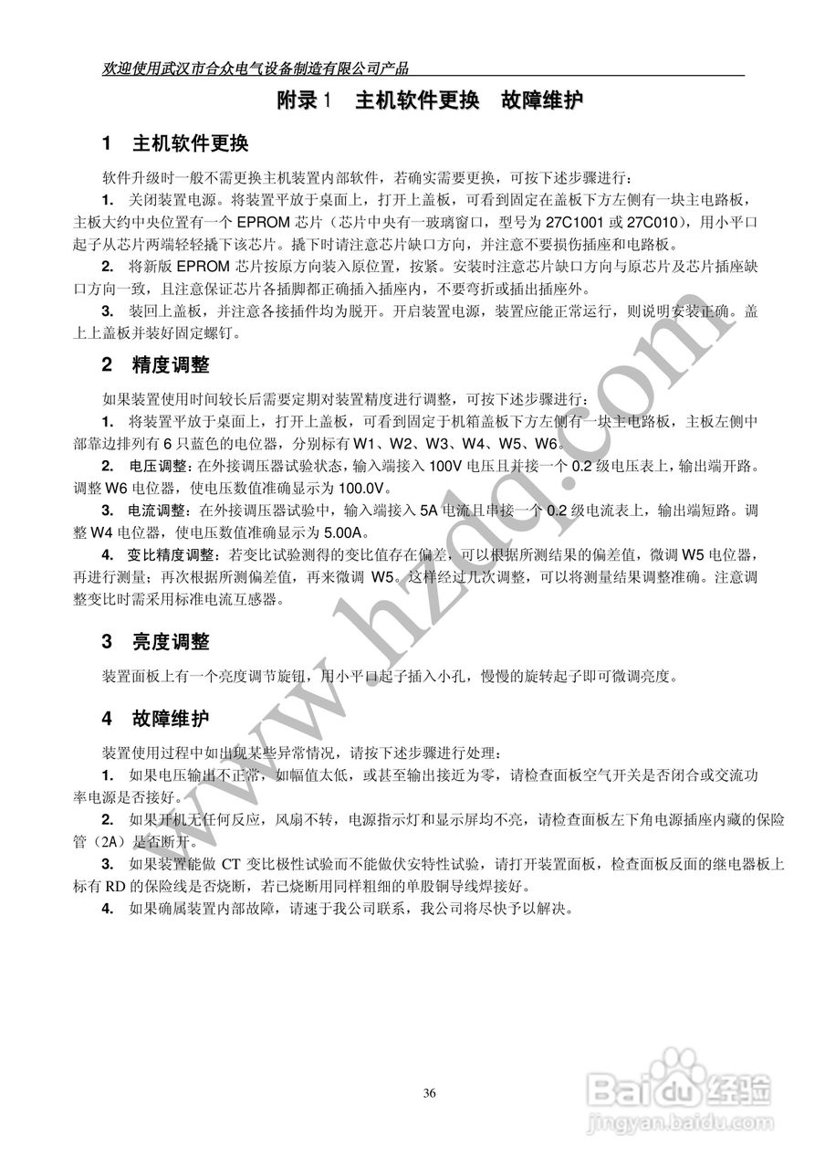 0HZVA-III 型互感器综合特性测试仪使用手册:[4]