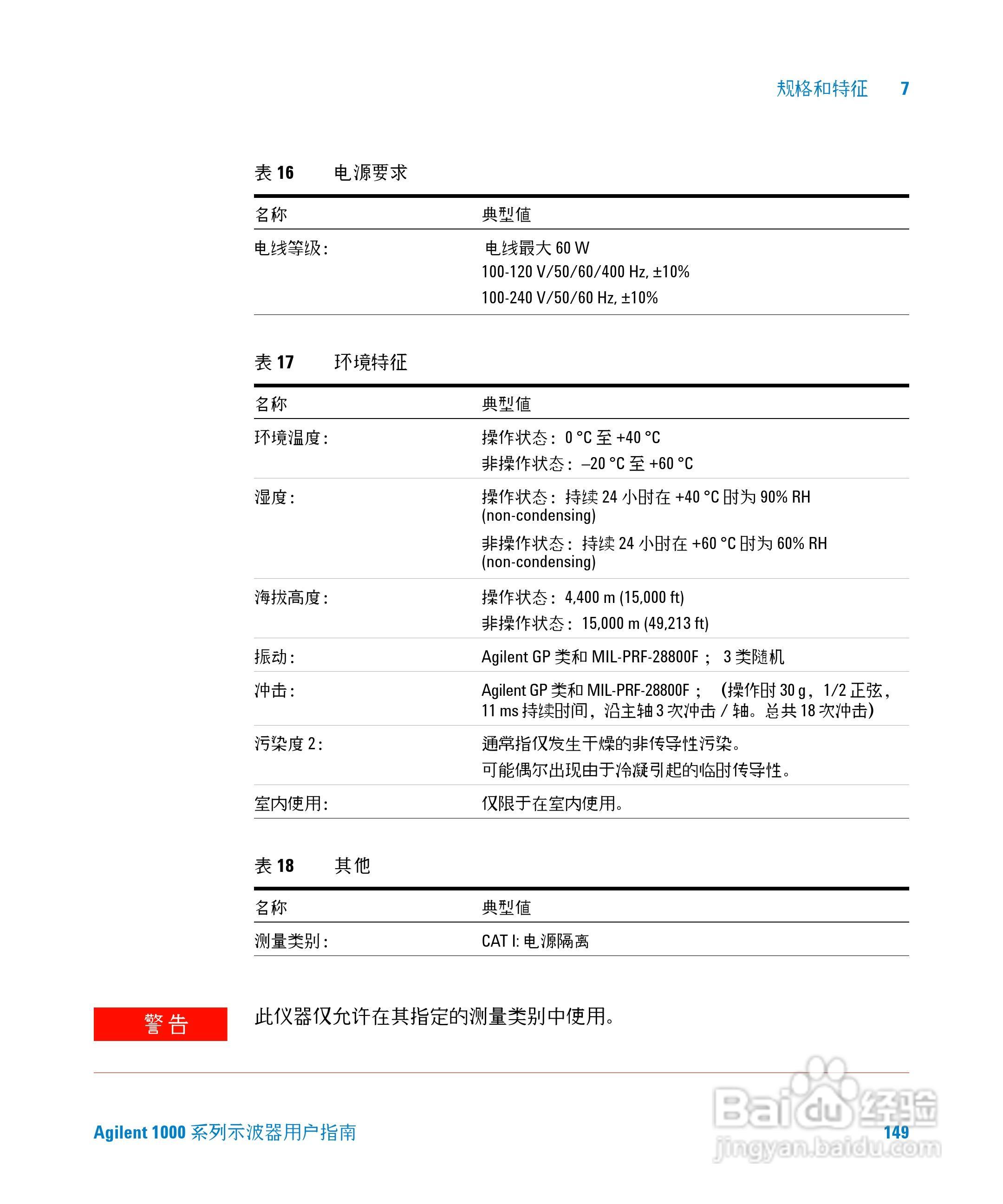 安捷伦DSO1002A示波器操作指南:[15]