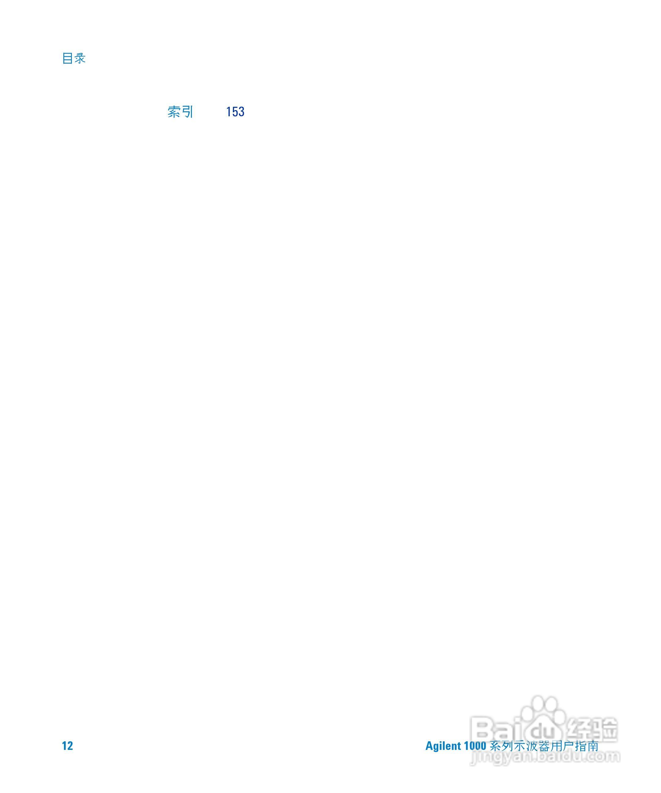 安捷伦DSO1002A示波器操作指南:[2]