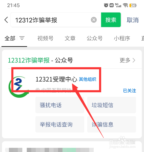怎么举报网上诈骗
