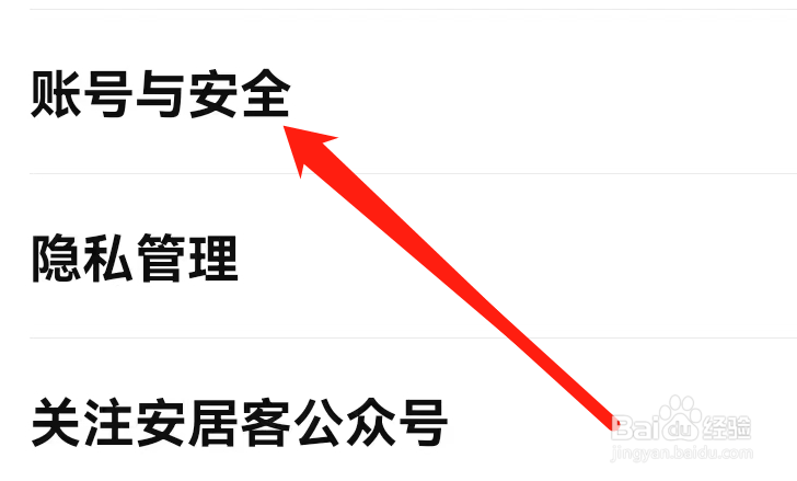 安居客APP怎么绑定微信