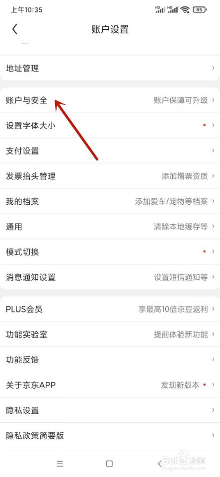 京东特价版如何更改账号名