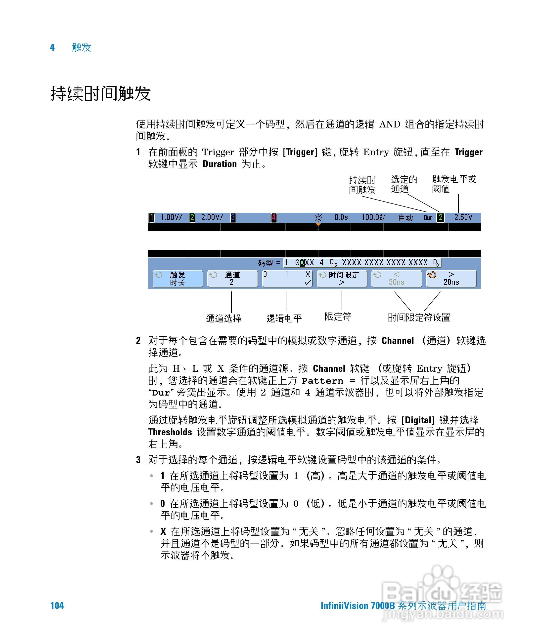安捷伦DSO7104B数字示波器用户手册:[11]