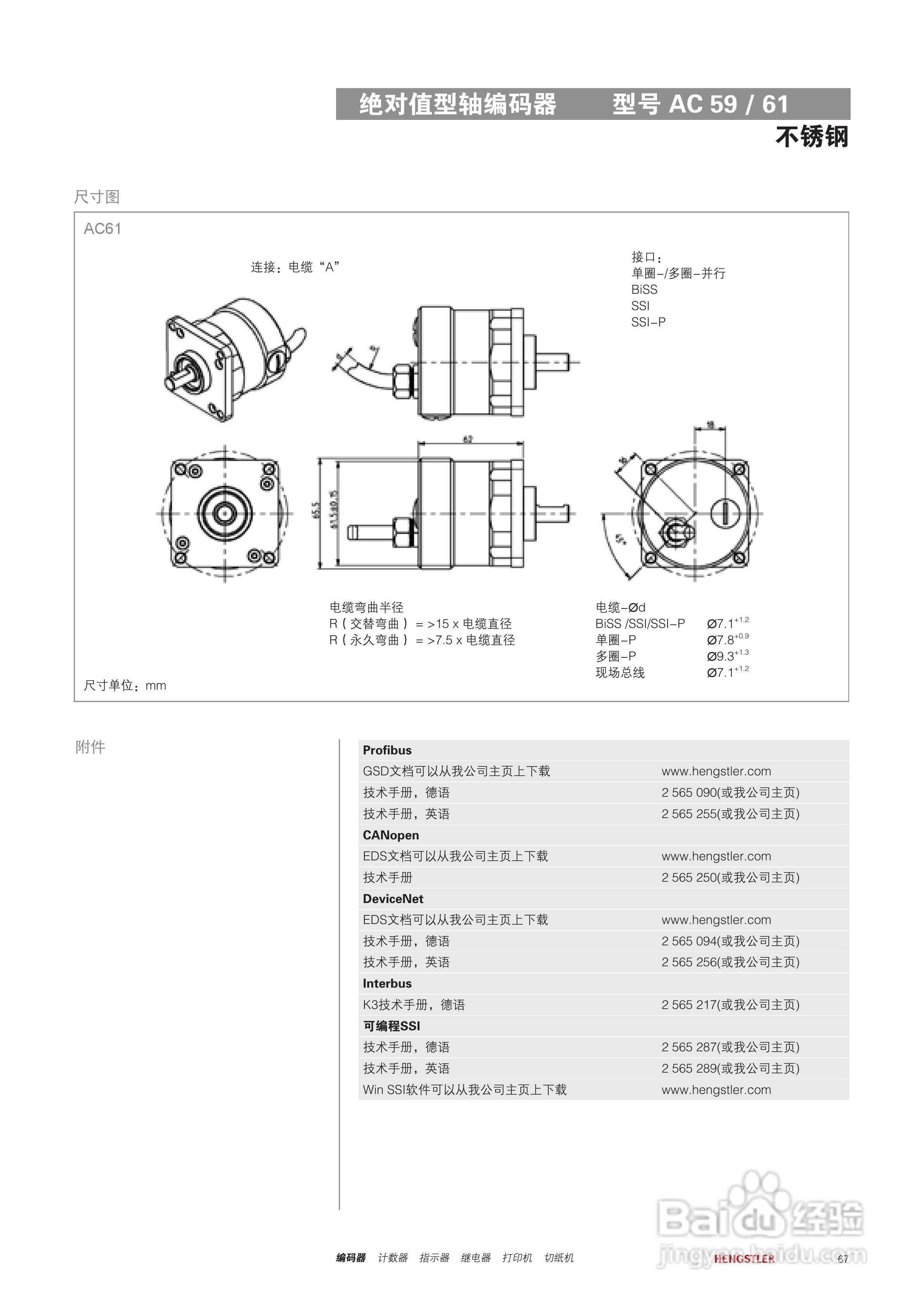 Hengstler 绝对值型编码器产品说明书:[7]