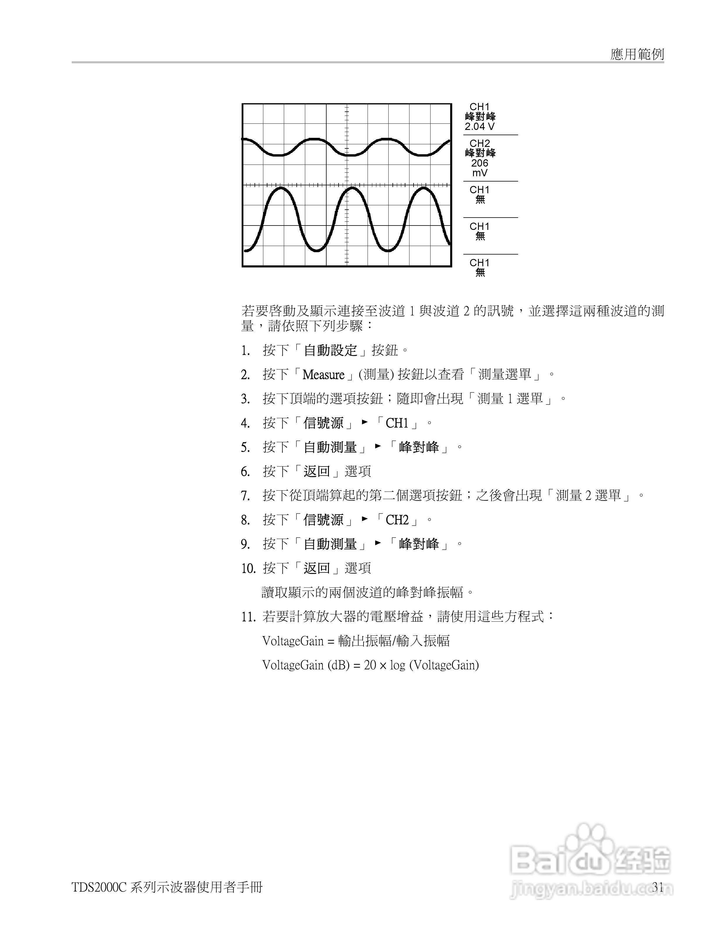 Tektronix TDS2000C系列数位储存示波器说明书:[5]