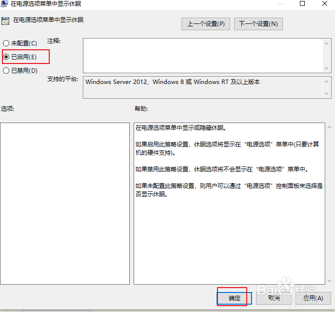 使用组策略将休眠选项添加到电脑