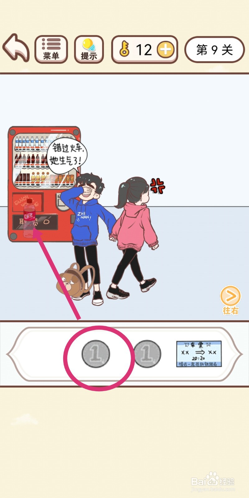《我老婆超凶》第9关游戏攻略