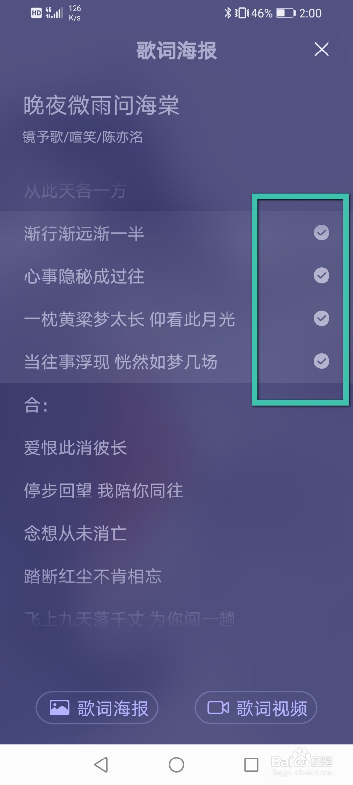 QQ音乐怎么制作歌词海报？