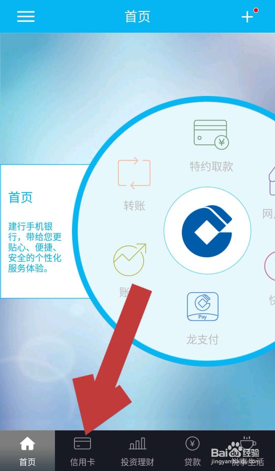 信用卡额度怎么看 建行信用卡额度怎么看