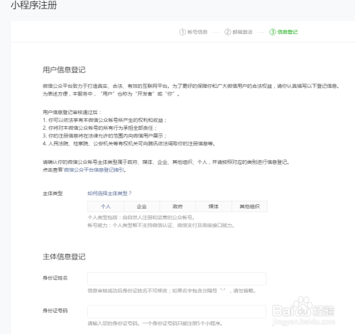 教你如何注册小程序详细流程