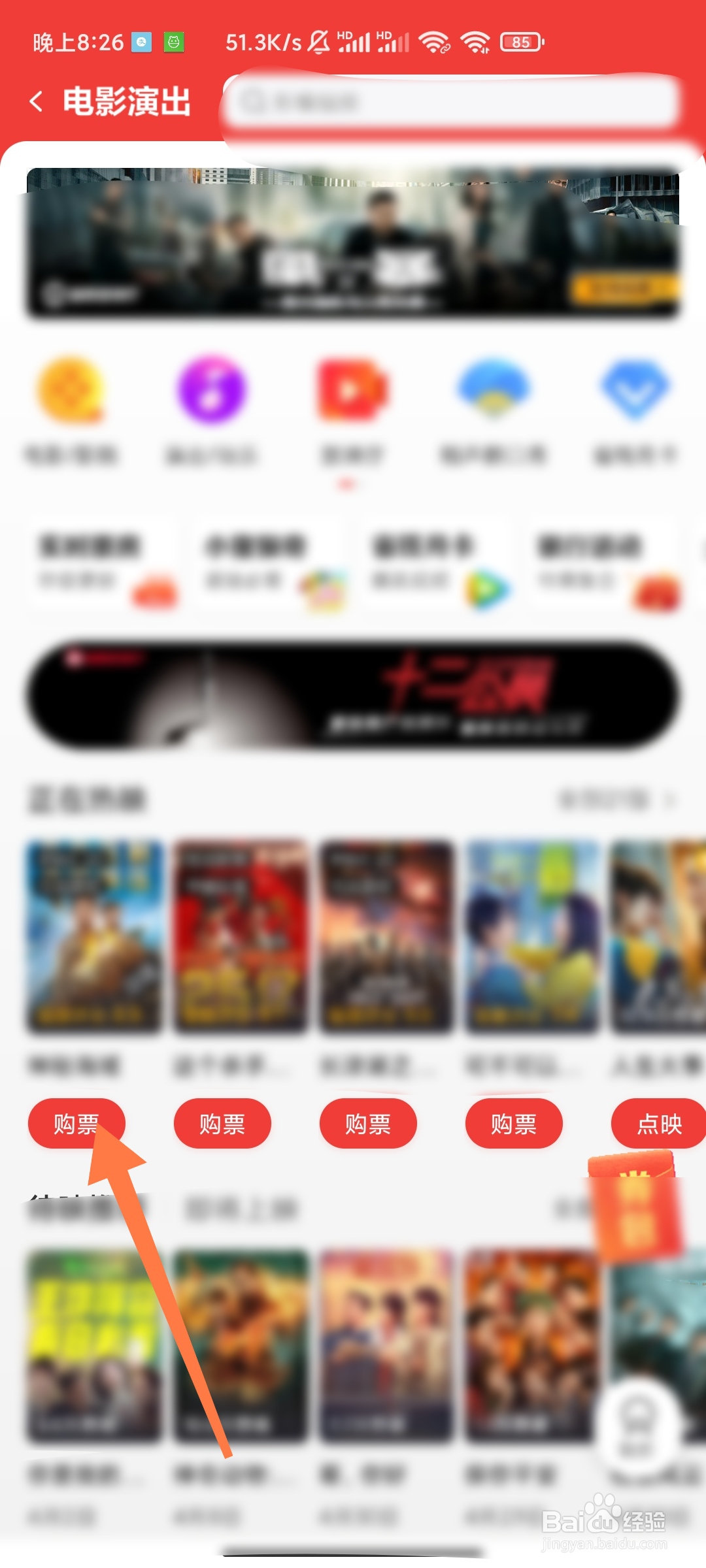 美团如何购买电影票