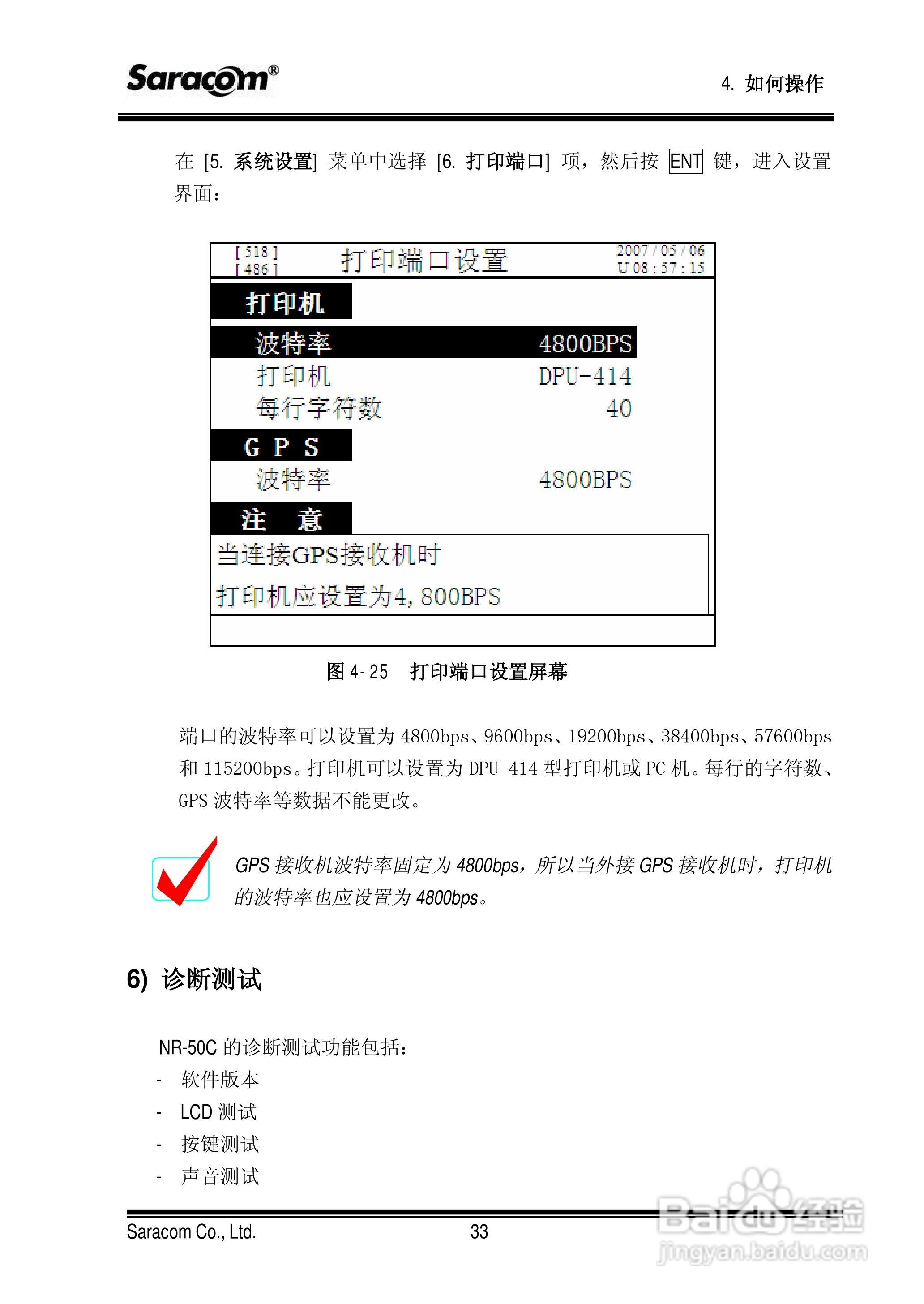 Saracom 航行警告接收机 （NR-50C V1.11中文版） 用户:[5]