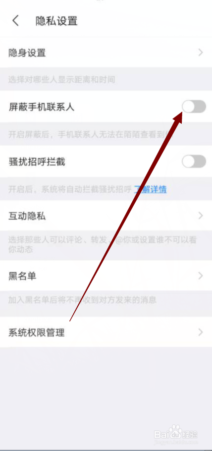 陌陌怎么屏蔽手机联系人