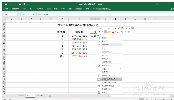 excel中怎样计算百分比