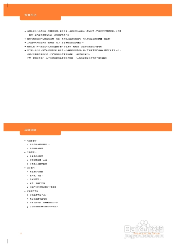 旺德电通AK-W603L手提式CD音响说明书