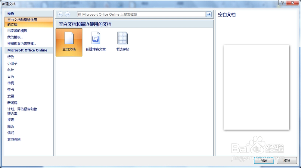 word2007基本操作教程：[1]文档的新建