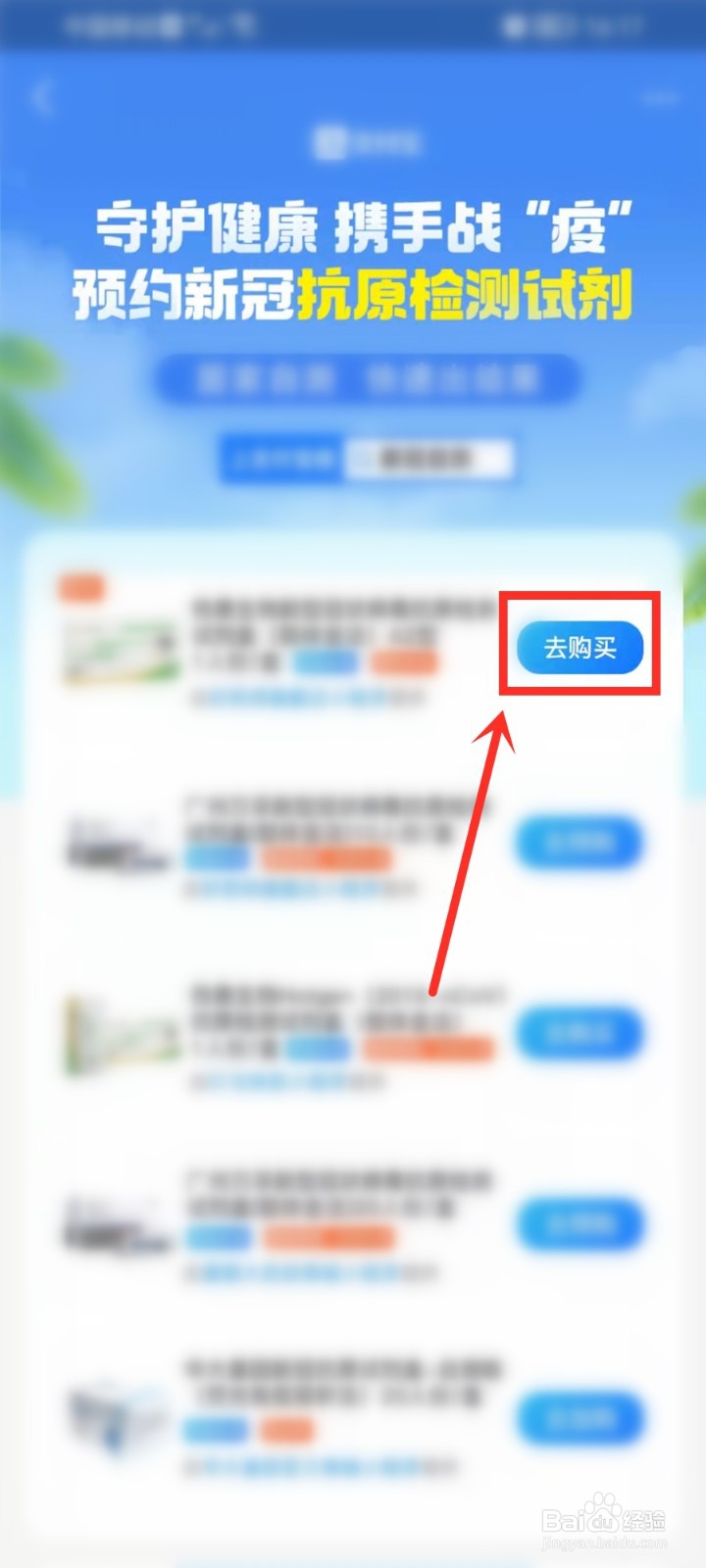 支付宝怎么购买新冠抗原自测试剂盒