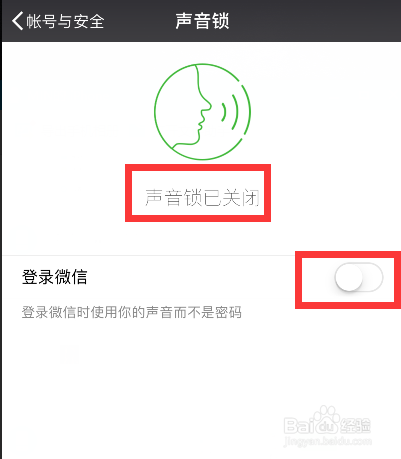 怎样设置开启微信声音锁