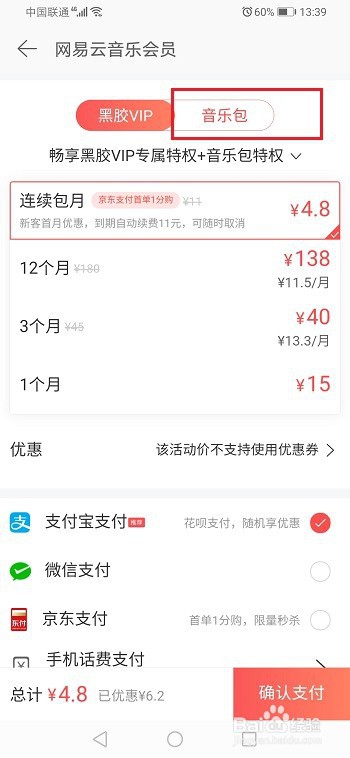 网易云音乐怎么购买付费音乐包