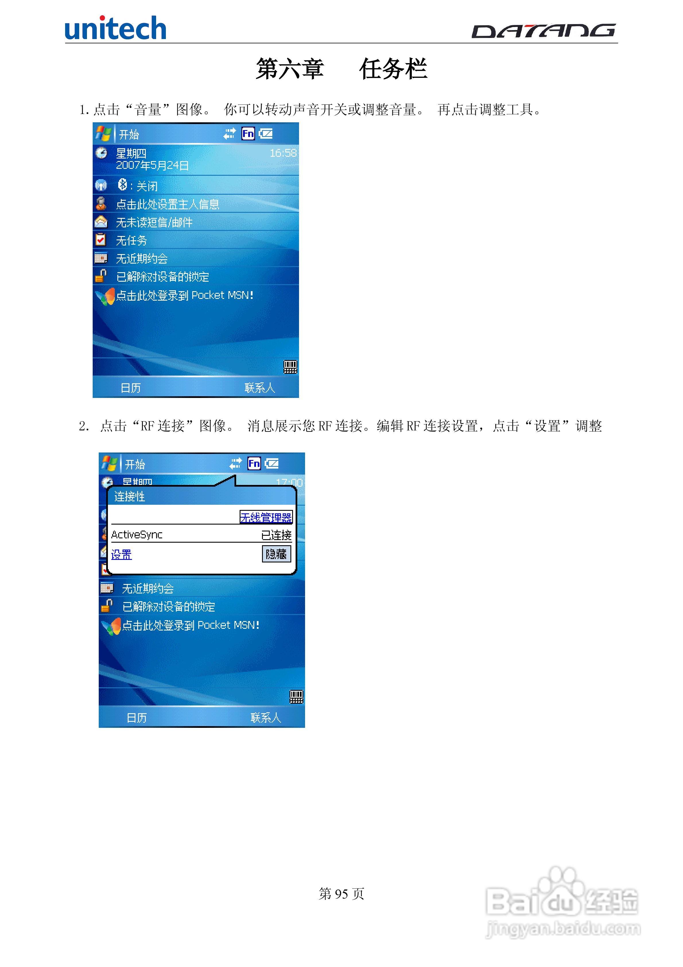 DATADG unitech PA600G掌上型数据采集器使用手册:[10]