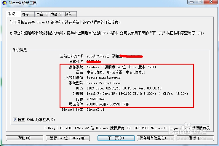 怎么查看电脑硬件配置