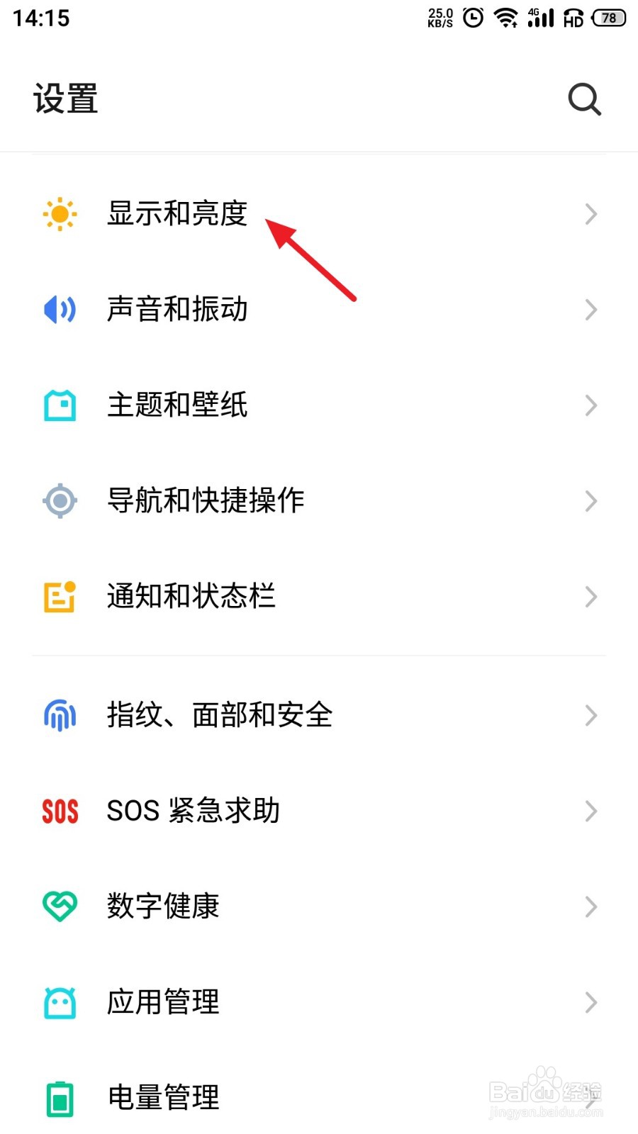 手机屏幕亮度自动调节在哪里设置
