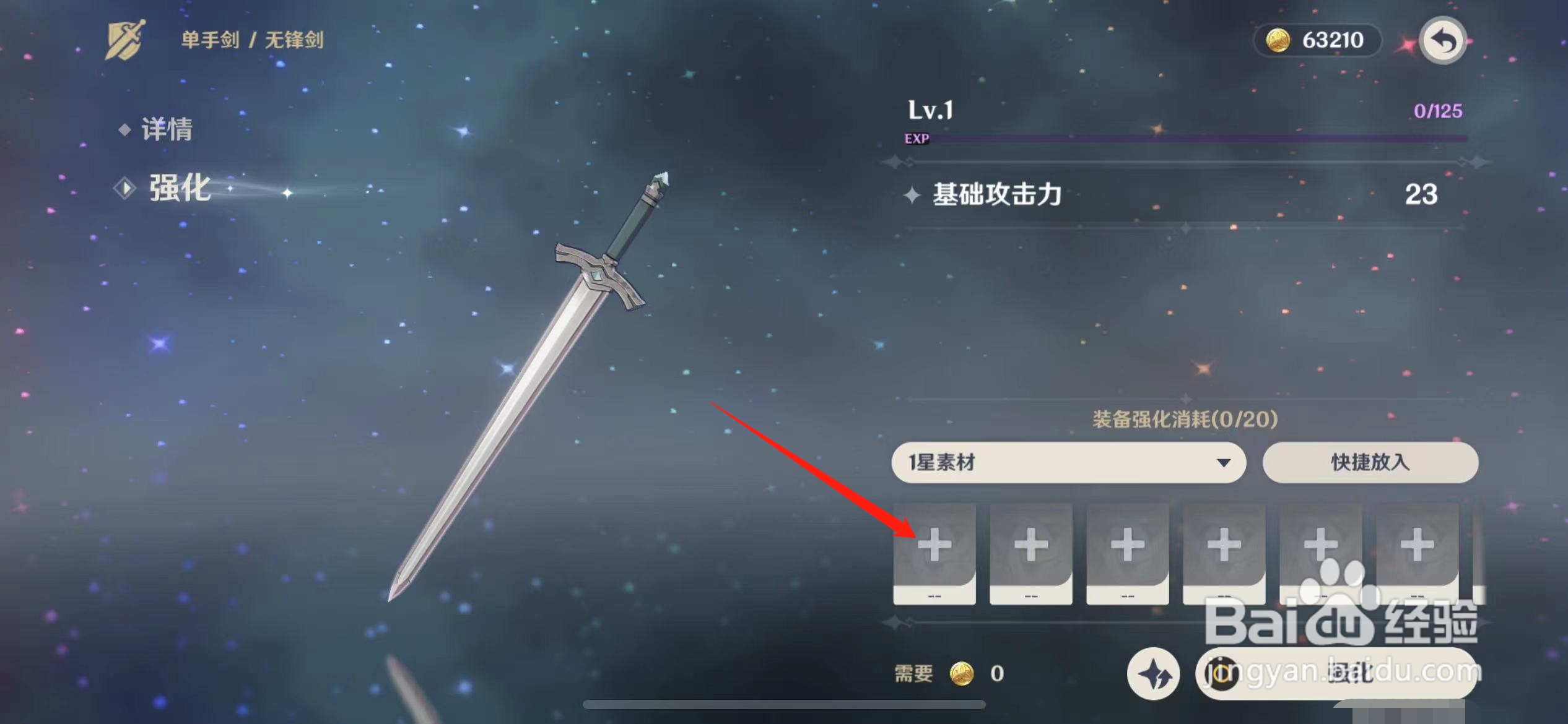 原神怎么强化武器