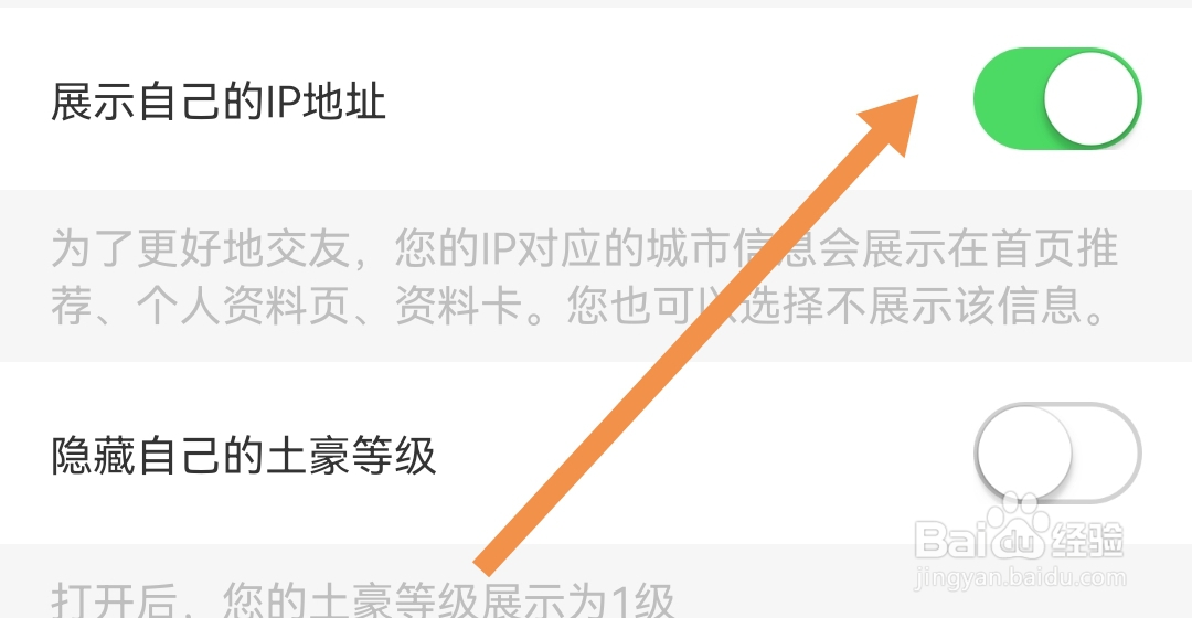 牵爱软件怎样开启展示自己的IP地址