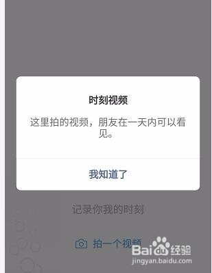 微信时刻视频在哪?微信时刻视频怎么用?