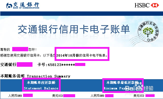 交通银行信用卡还款日期怎么算