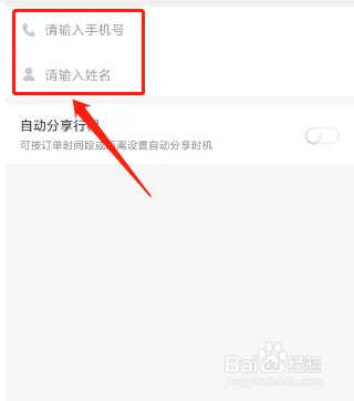 首汽约车APP添加紧急联系人