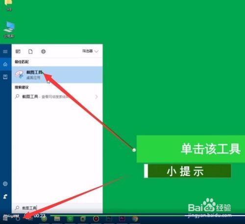 Win10如何使用系统截图工具进行截图