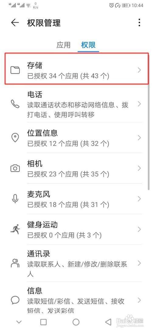 华为p30手机怎么授权app储存权限呢