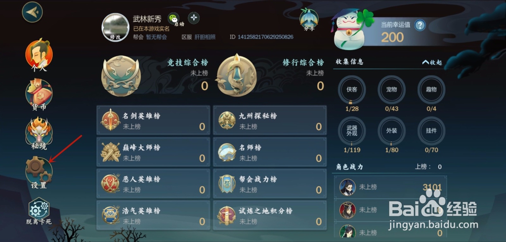 剑网3指尖江湖心眼颜色怎么设置