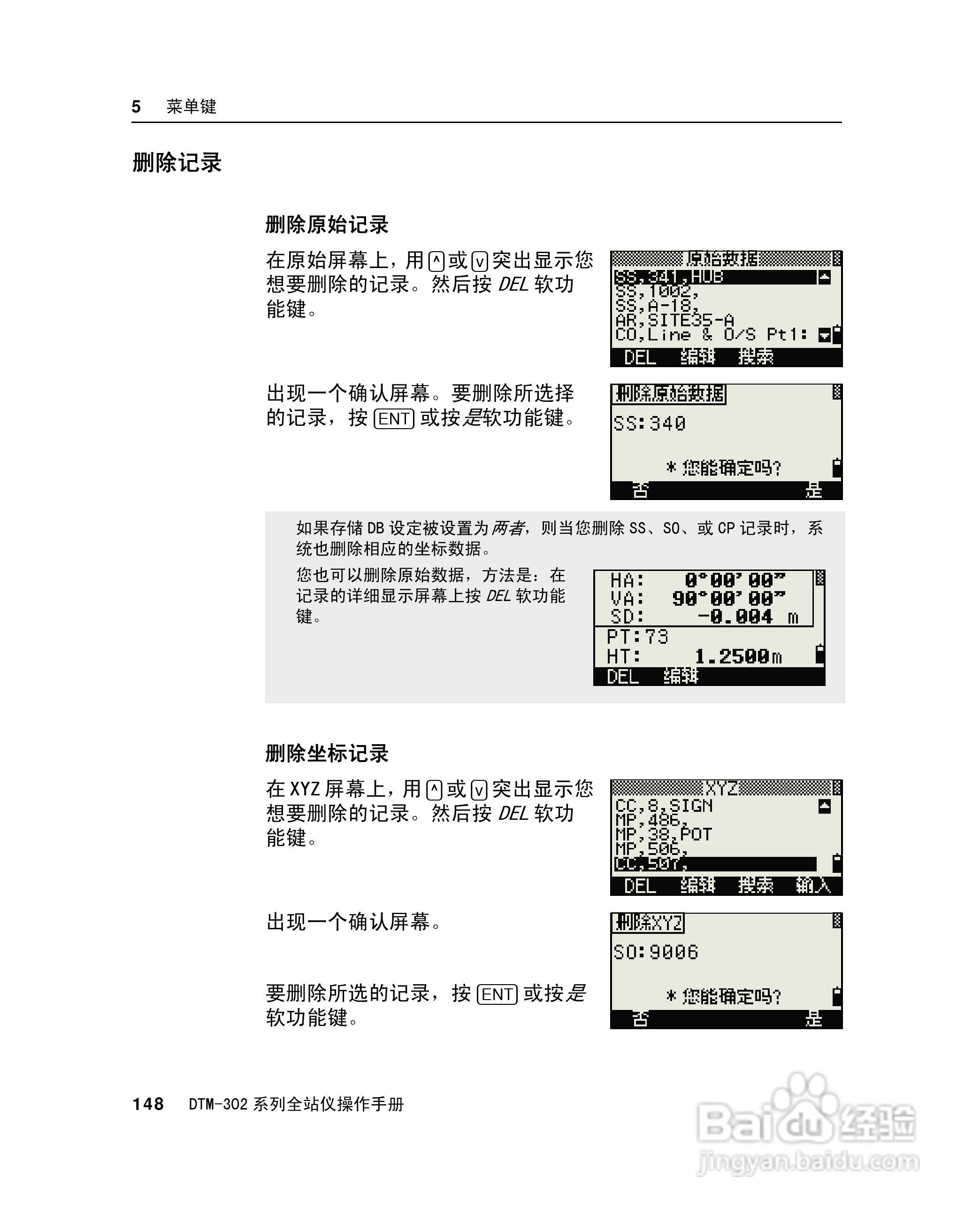 尼康DTM-302、332、352、362 系列全站仪使用手册:[17]