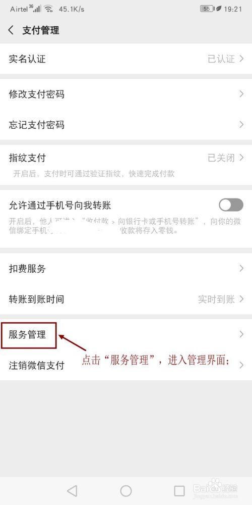 微信怎么开启或关闭第三方支付服务