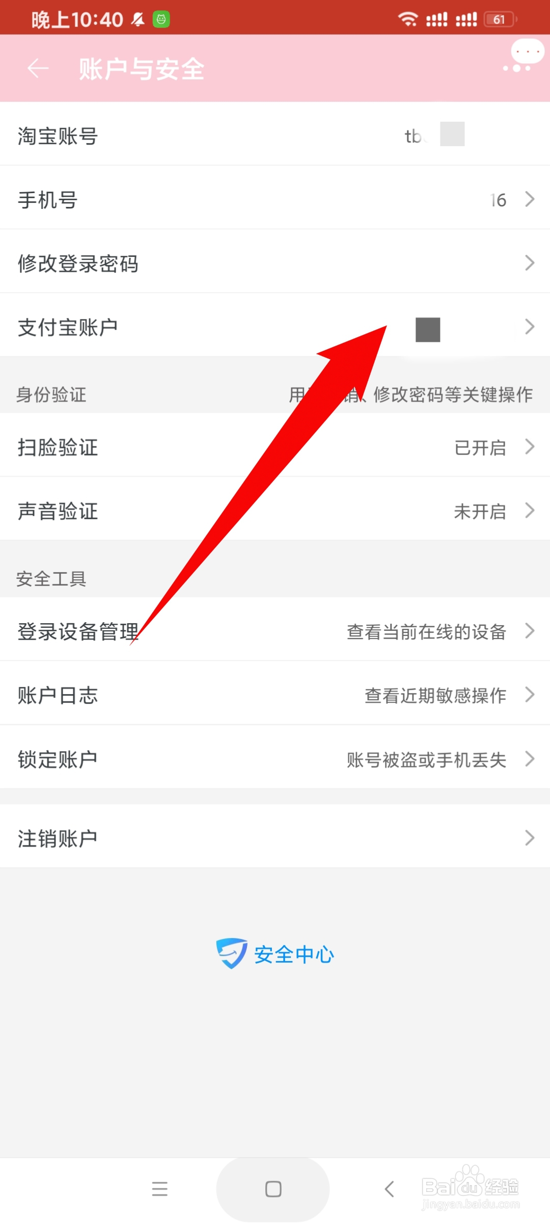 手机淘宝怎么一键登录支付宝