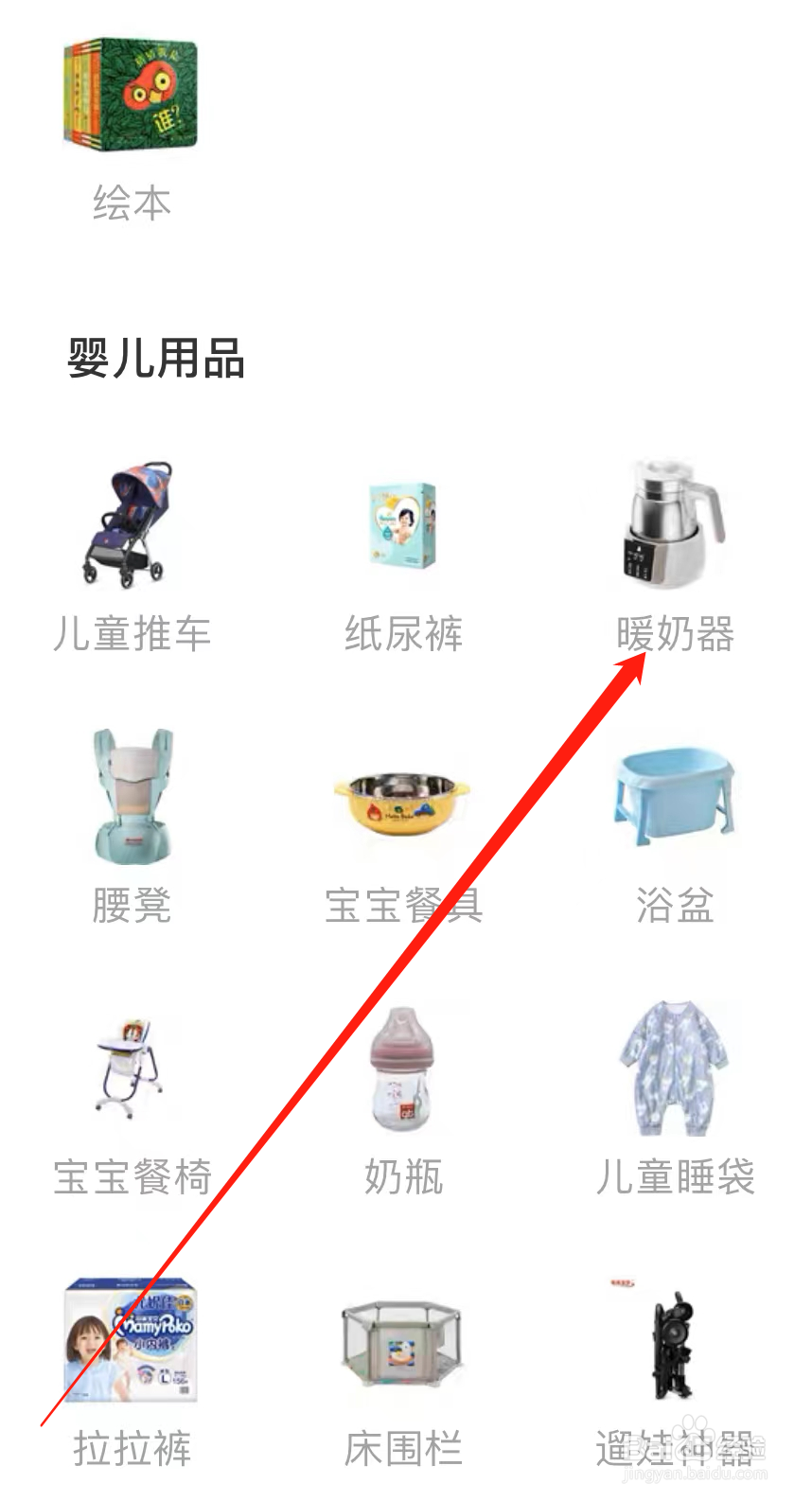 闲鱼查看暖奶器