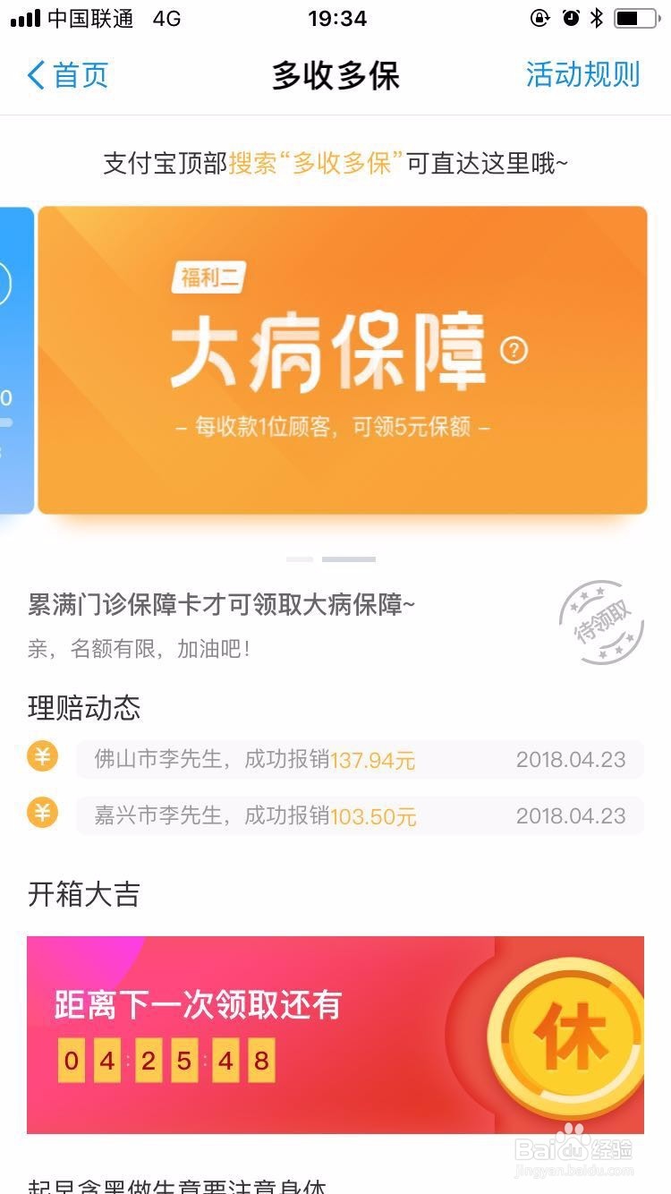 支付宝上面怎么赚医保金