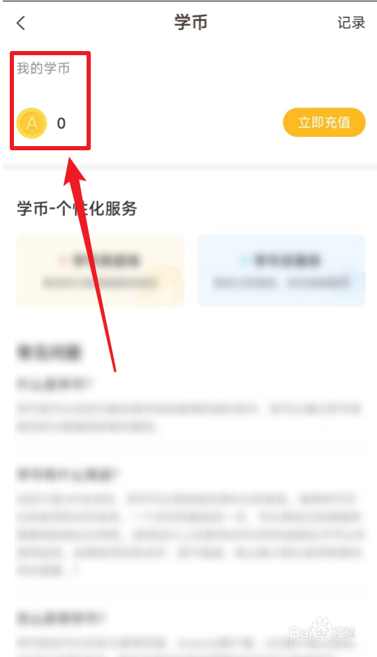好分数家长版学币在哪里查看