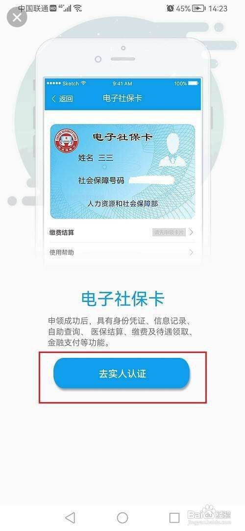 爱南宁APP怎样领取电子社保卡？