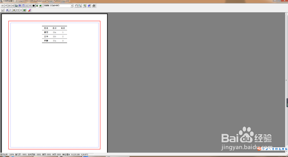 方正书版软件如何绘制表格