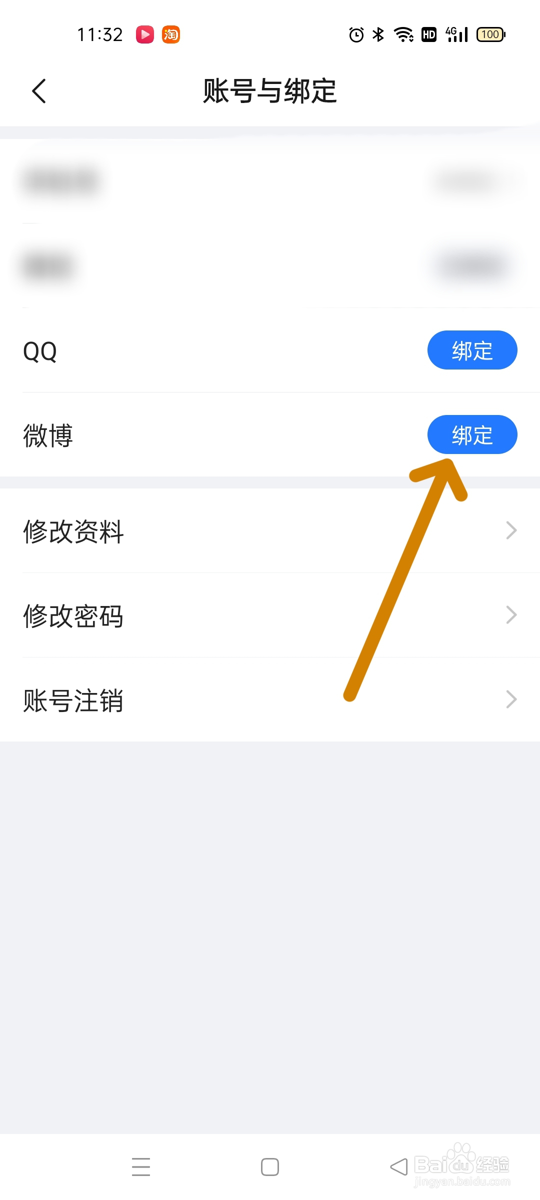 美篇如何绑定微博呢