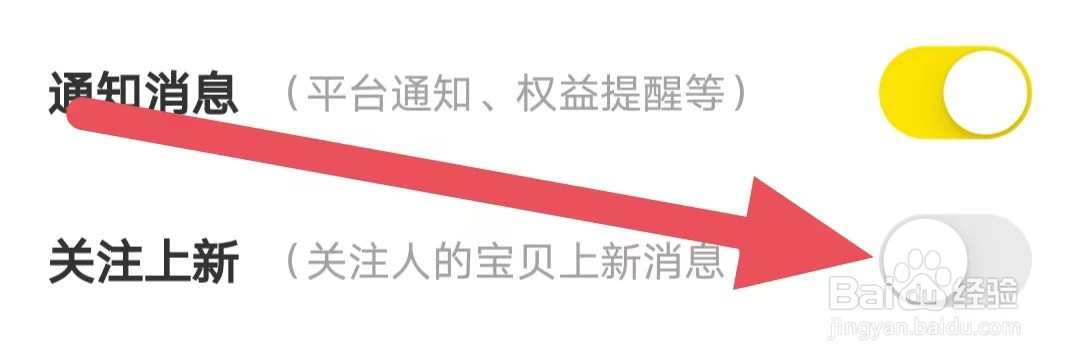 闲鱼怎么关闭关注上新？