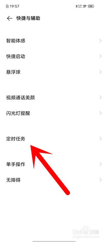 爱酷iQOO手机怎么定时开关机？