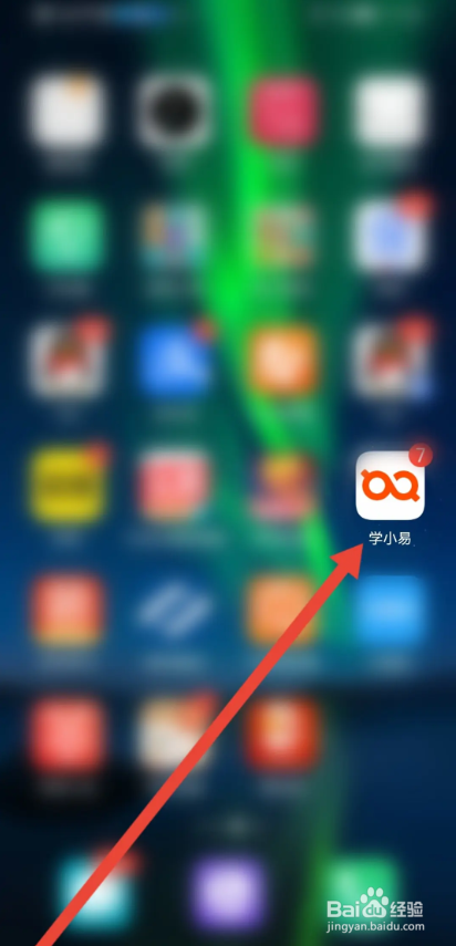 如何使用学小易APP开启悬浮窗搜题功能