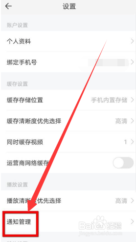 影视大全怎么开启夜间消息免打扰？