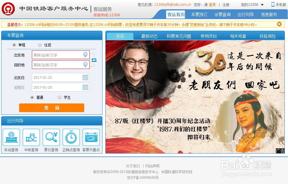 火车票网上改签攻略