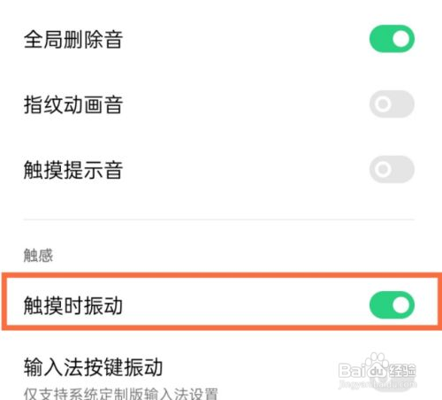 opporeno5pro怎么开启触屏时振动